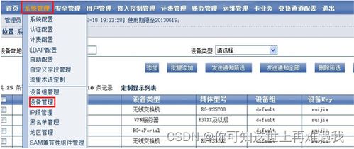 無線Web認(rèn)證功能與BYOD方案的實(shí)現(xiàn) 基于云計(jì)算裝備技術(shù)的銳捷認(rèn)證服務(wù)器對(duì)接