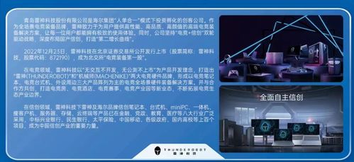 雷神科技入選2023青島品牌好故事 新一代金花綻放鳳凰網(wǎng)青島網(wǎng)絡(luò)技術(shù)服務(wù)