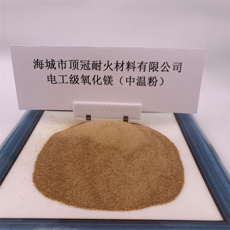 電工級氧化鎂（中溫粉）